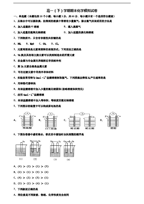 河北省名校2019-2020学年新高考高一化学下学期期末统考试题