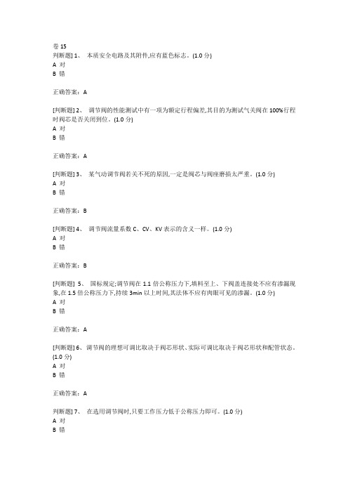 化工自动化控制仪表作业初训国家题库(1)