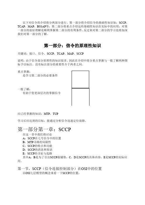 华为7号信令教材