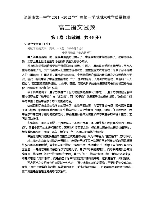 2011-2012年池州市第一中学高二语文期末考试试卷