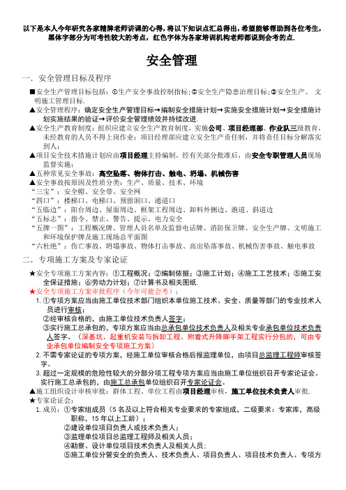 2015年一级建造师建筑实务案例考点汇总