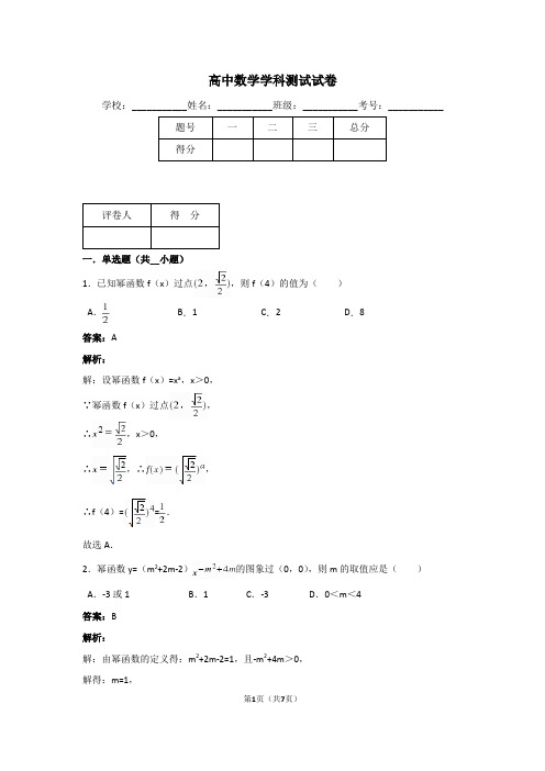 高中数学必修1幂函数测试卷