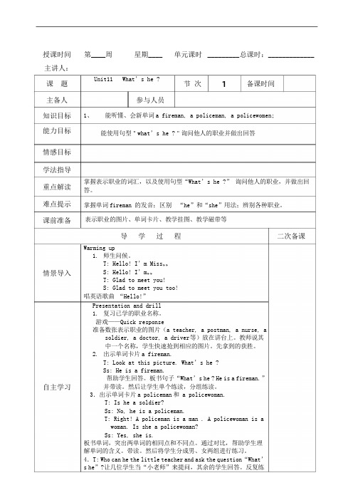 湘少版三年级英语下册Unit11 What is he