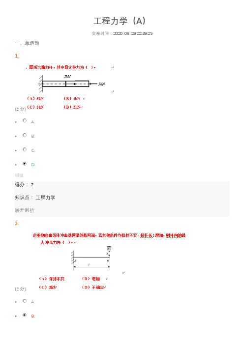 工程力学(A)