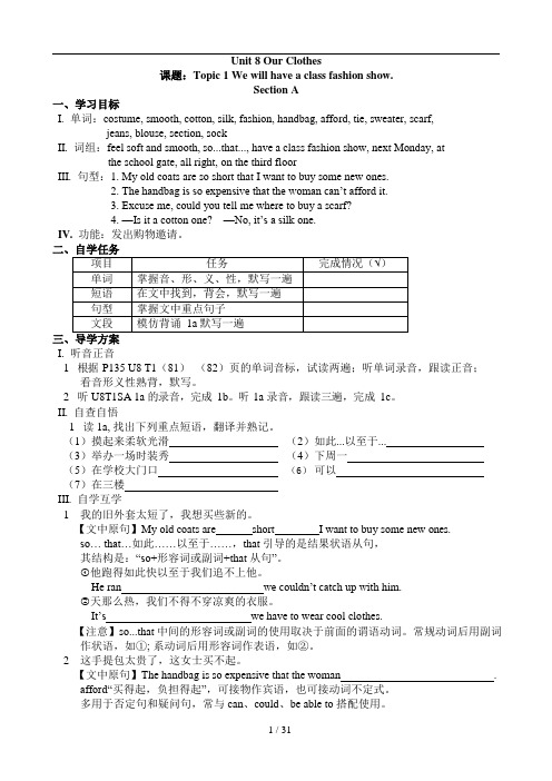 仁爱版英语八年级下册Unit8导学案(无答案)