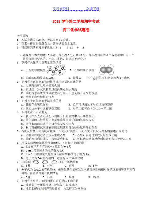 安吉县上墅私立高级中学高二化学下学期期中试题