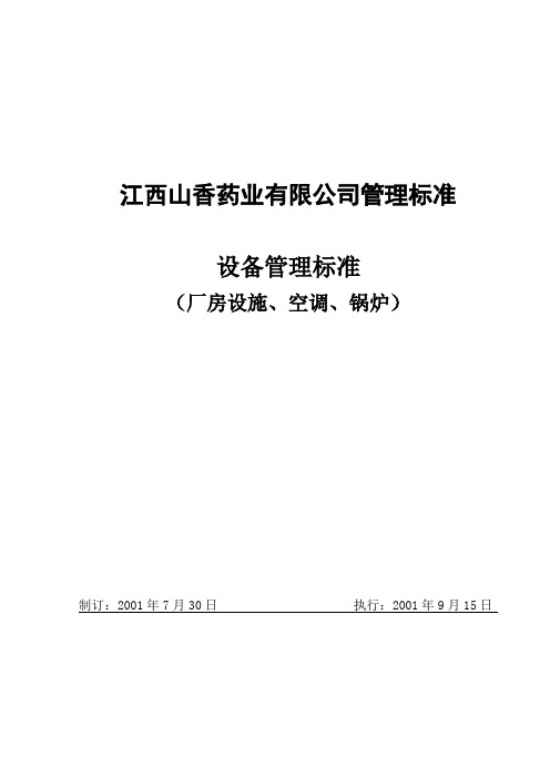 厂房与设施、设备验证方案及报告(新)