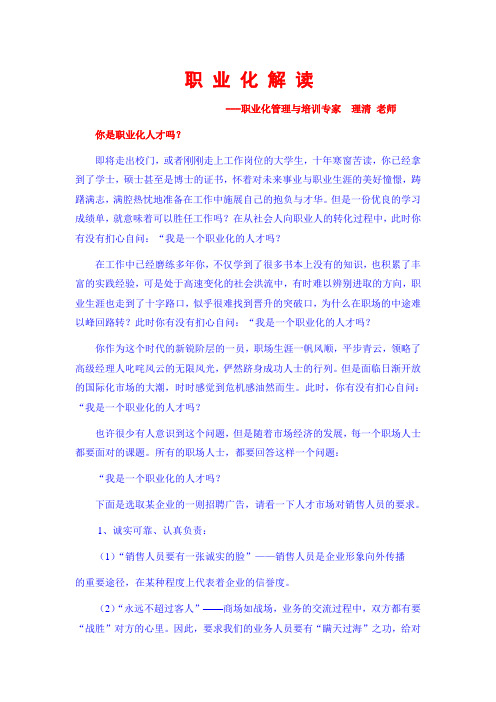 职 业 化 解 读(理清老师)