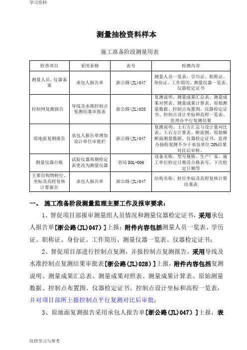 公路工程测量监理抽检统一用表资料