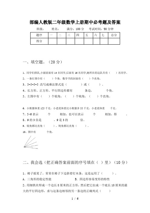 部编人教版二年级数学上册期中必考题及答案