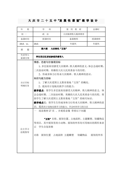 第六课大庆特色“五馆”