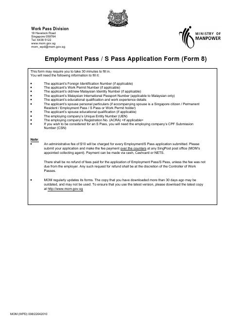 新加坡工作签证 (EP , SP )申请表 官方表格FORM8