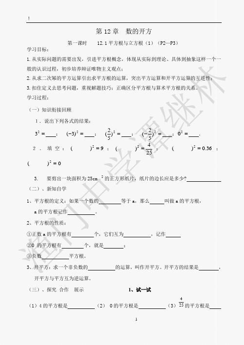 第12章  数的开方  导学案