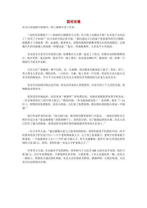 初中语文文摘社会面对灾难