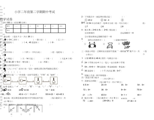 2018第二学期人教版小学二年级数学期中考试试卷