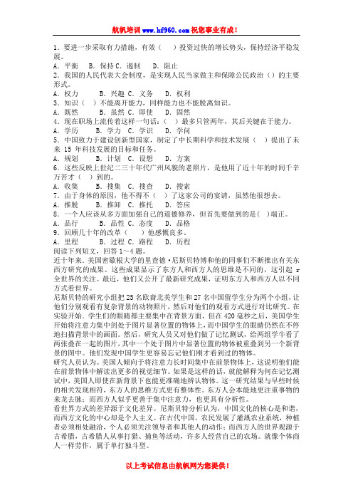 2014年云南省公务员考试行测言语理解测试题