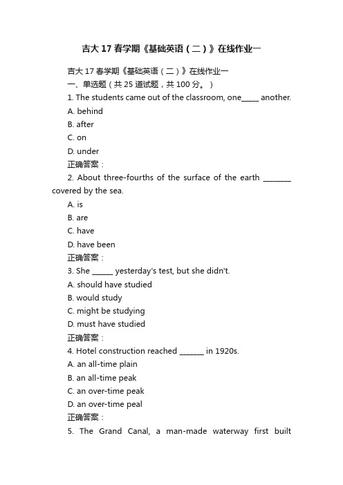 吉大17春学期《基础英语（二）》在线作业一