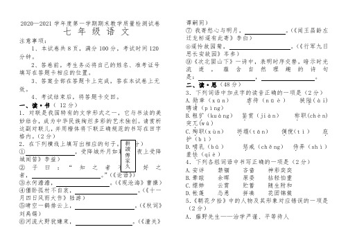 部编版 2020—2021学年度第一学期期末教学质量检测试卷 七年级语文