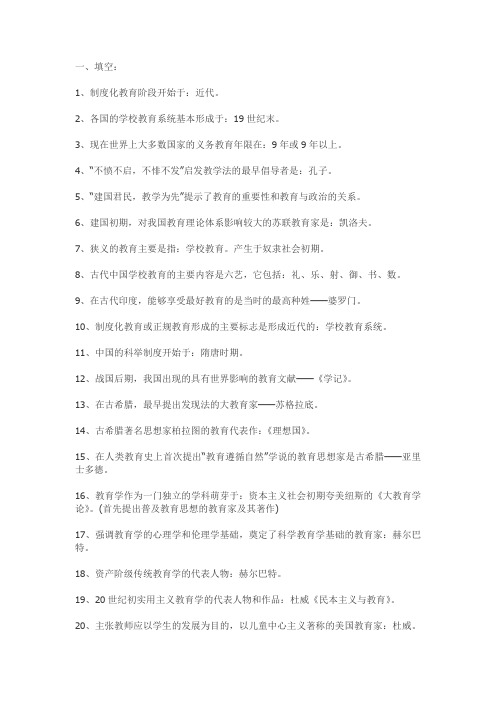 教师招聘考试公共基础知识