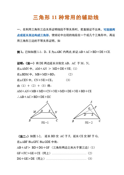 中考数学复习：三角形中常用的辅助线作法举例