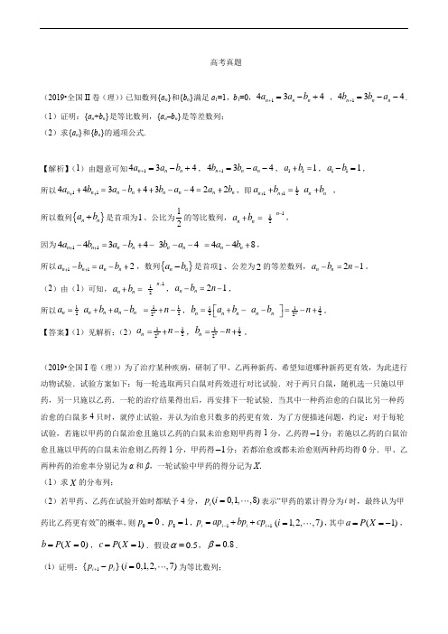 高中数学6.3考点2-等比数列的判断与证明