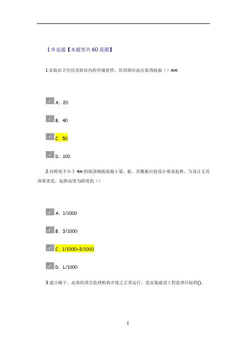 2017监理工程师继续教育考试试题及答案-房建工程