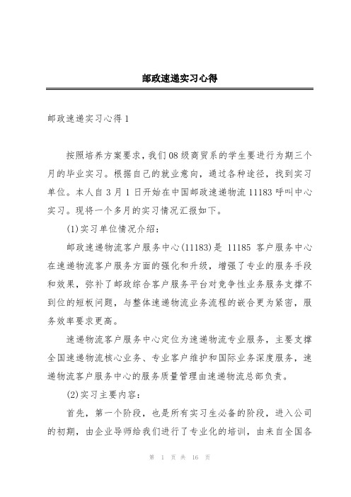 邮政速递实习心得