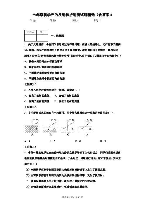 七年级科学光的反射和折射测试题精选(含答案)1