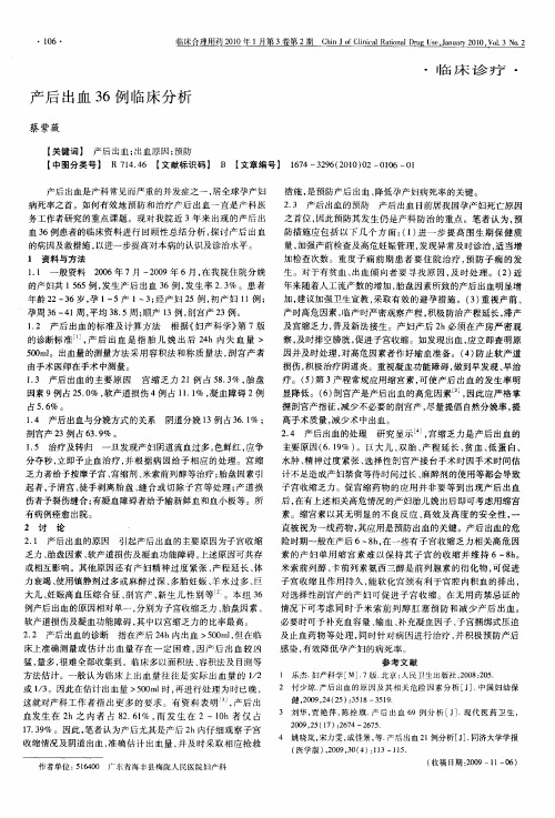 产后出血36例临床分析
