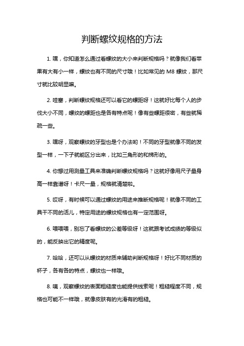 判断螺纹规格的方法