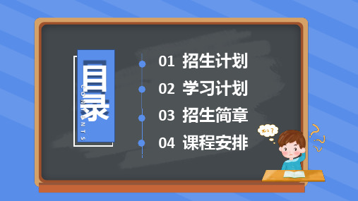 黑板风寒假补习班招生宣传讲课PPT课件(1).pptx