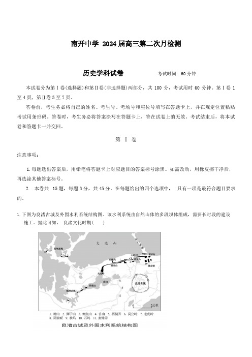 天津市南开中学2024届高三上学期12月月考历史试题含答案