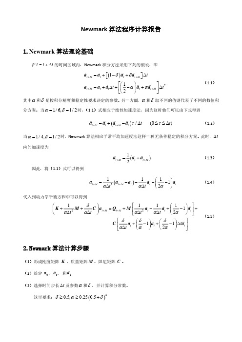 固体力学中的数值方法_Newmark算法