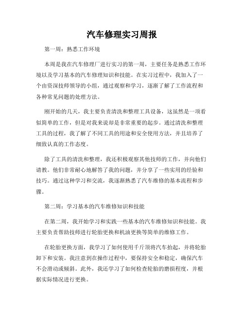 汽车修理实习周报