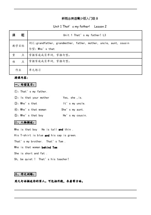 新概念英语青少版入门级bunit1lesson3