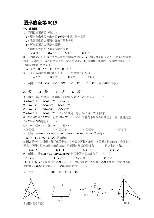 南京清江花苑严老师图形的全等0019