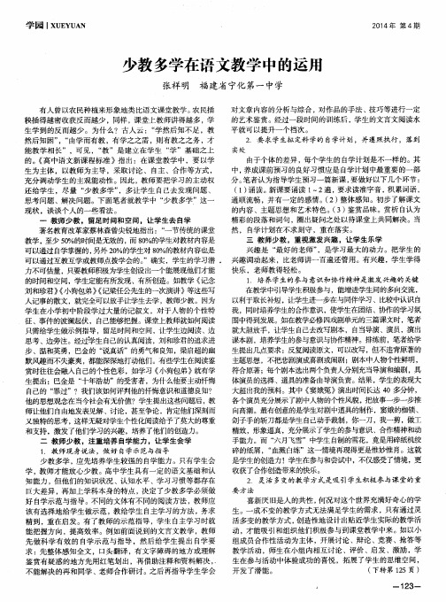 少教多学在语文教学中的运用