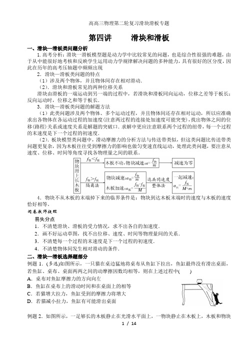 高高三物理第二轮复习滑块滑板专题