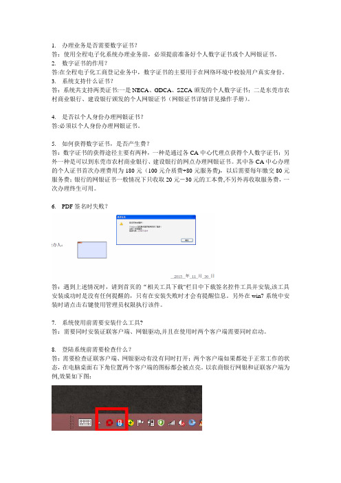 全程电子工商注册常见问题