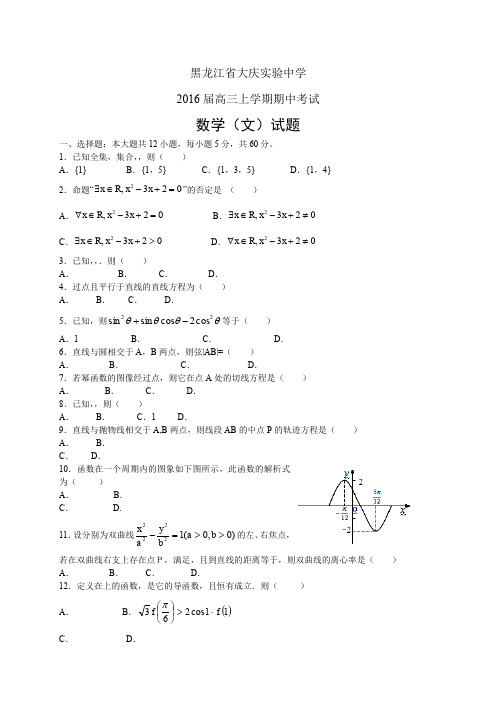 黑龙江省大庆实验中学高三上学期期中考试试题——数学