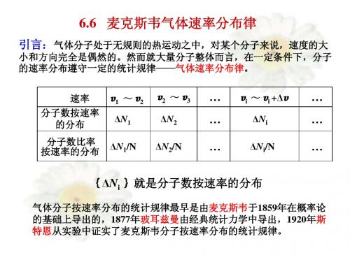 3速率分布