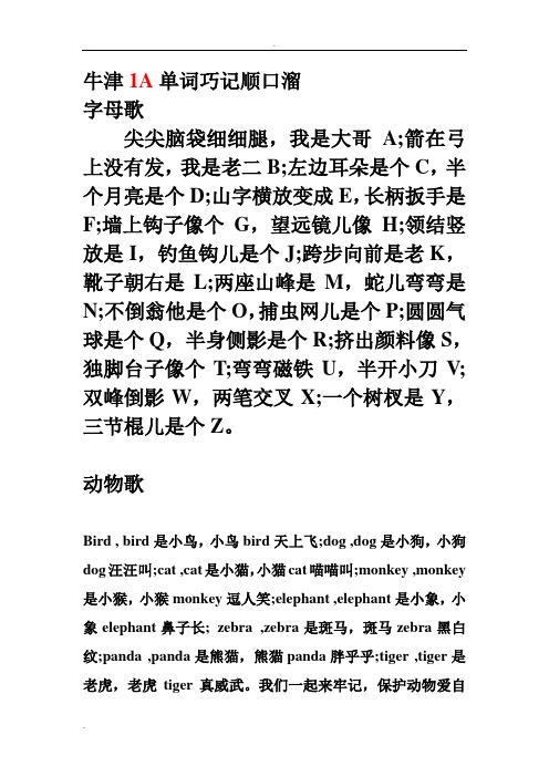 单词巧记顺口溜记忆法语言材料