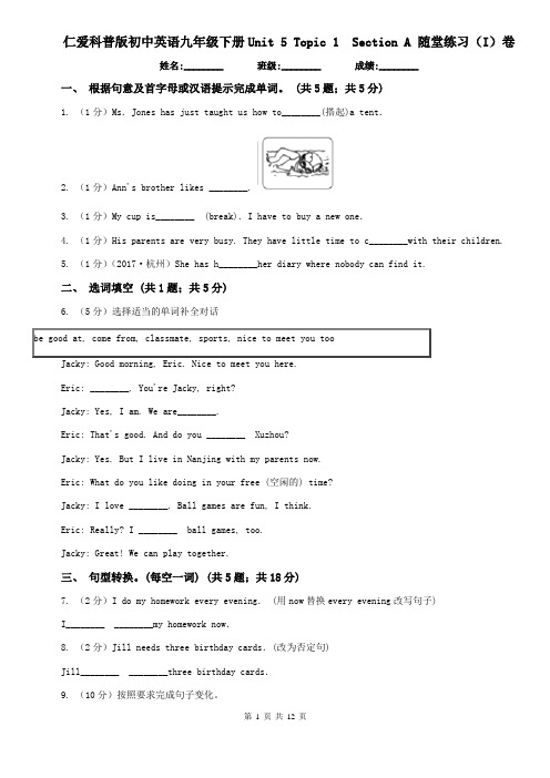 仁爱科普版初中英语九年级下册Unit 5 Topic 1  Section A 随堂练习(I)卷