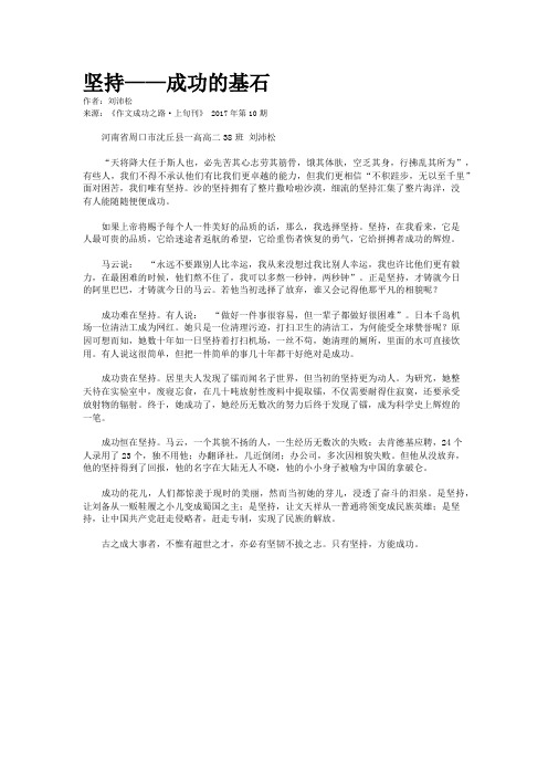 坚持——成功的基石    