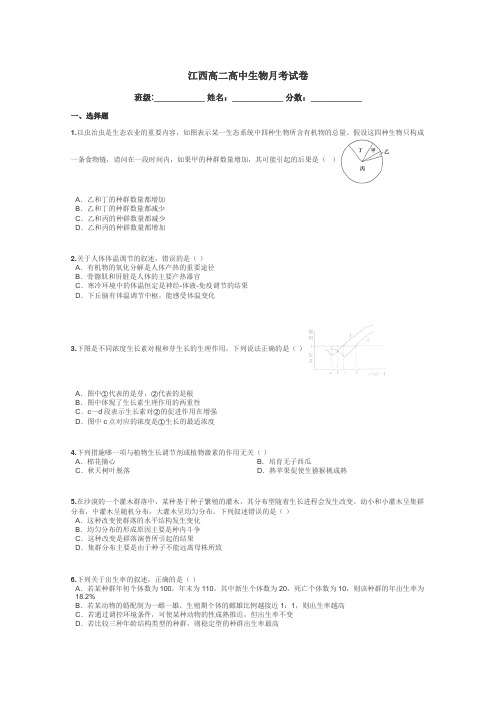 江西高二高中生物月考试卷带答案解析
