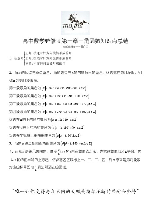 高中数学必修四第一章知识点