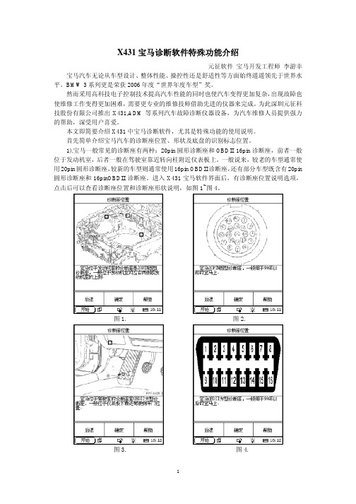 X431宝马诊断软件特殊功能介绍