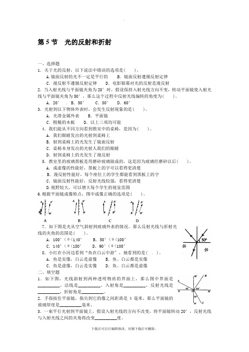 初中浙教版科学七年级下册同步测试(含答案)：2.5光的反射和折射(1)