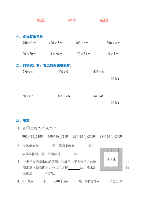 【强烈推荐】人教版三年级下册数学重点总复习练习题