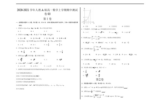 2020-2021学年人教A版高一数学上学期期中测试卷03